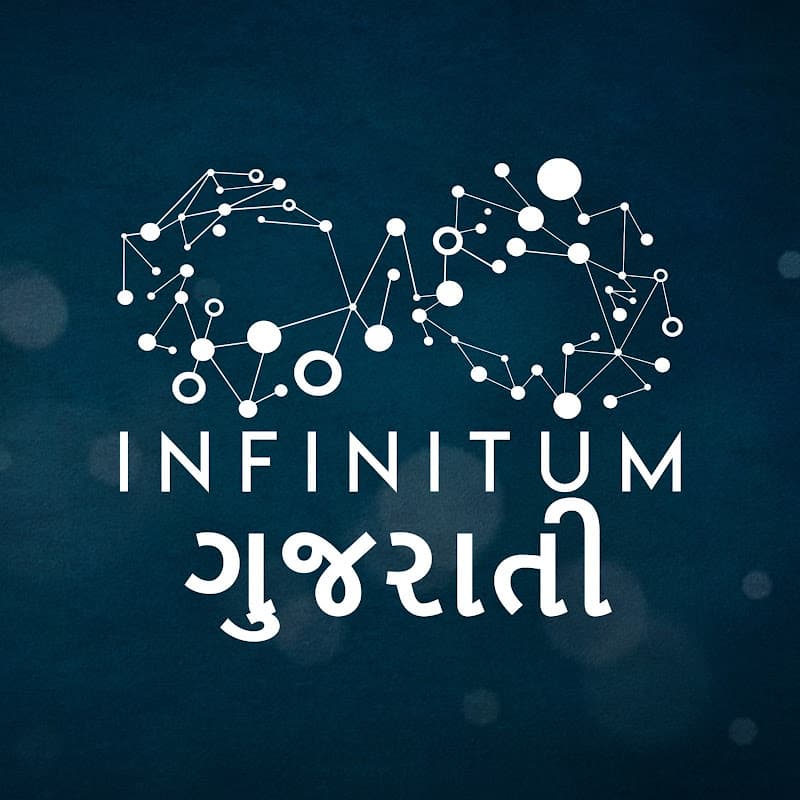 Infinitum - Gujarati