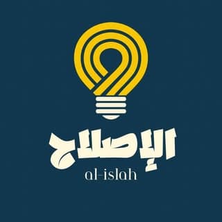 Al-Islah