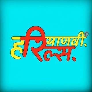 हरियाणवी रील्स
