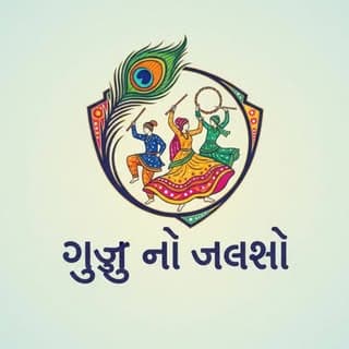 ગુજ્જુ નો જલસો