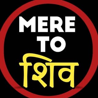 MERE_TO_SHIV