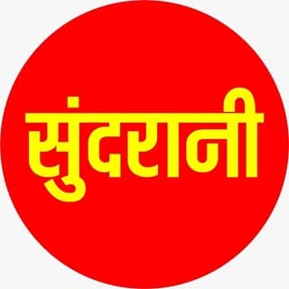 Sundrani CG