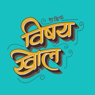 Vishay Khol