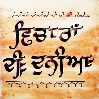 Vichara Di Duniya