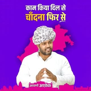 Aapno Ashok - आपणों अशोक