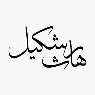 HARISSHAKEEL