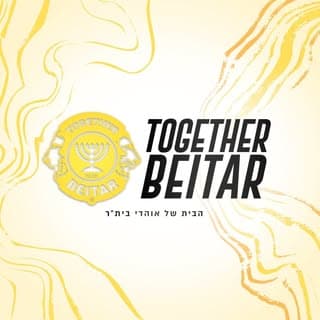 ביחד בית״ר | Together Beitar