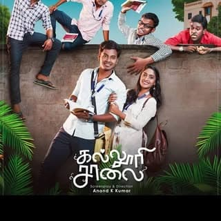 kalluri saalai ๐