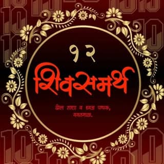 शिवसमर्थ यवतमाळ