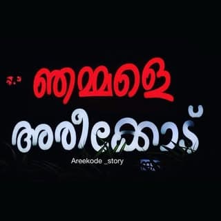Areekode_official_community_page