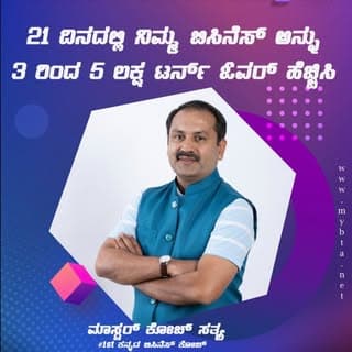 MASTERCOACHSATHYA