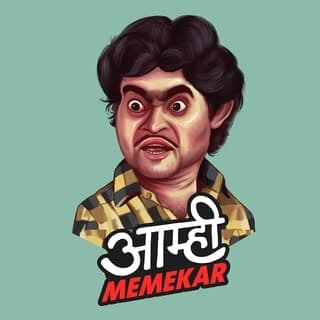 आम्ही Memekar