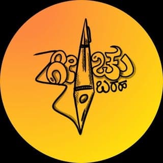 ಗೀಚು_ಬರಹ 🌼
