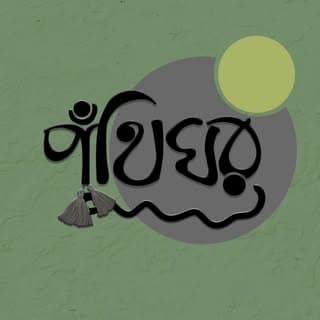 পুঁথিঘর