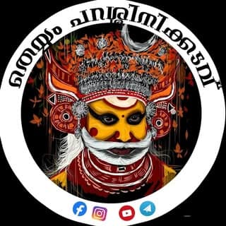 തെയ്യം പറശ്ശിനിക്കടവ് ❣️