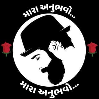 મારા અનુભવો...™ 🔵