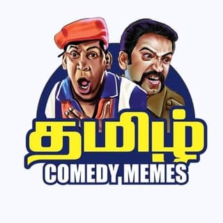 தமிழ் காமெடி மீம்ஸ்