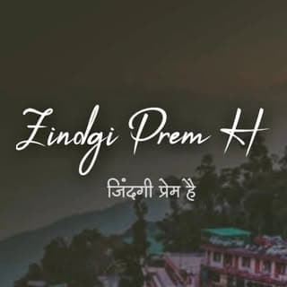 ♥️जिंदगी प्रेम है♥️