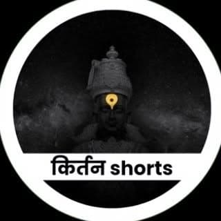 किर्तन shorts
