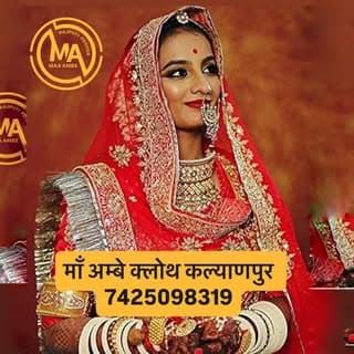 Ma Ambe Kalyanpur (कल्याणपुर)