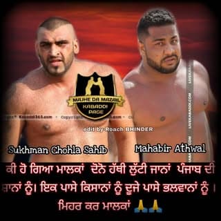 Majha Da Mazail Kabaddi Page