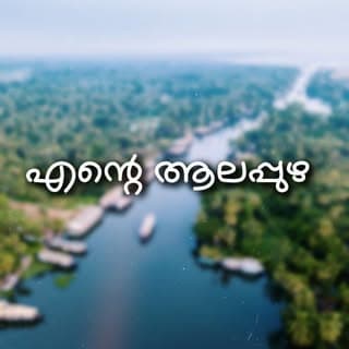 Entealappuzha