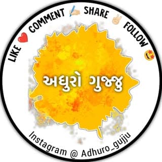 Adhuro Gujju