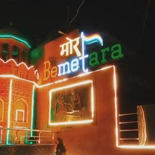 हमर बेमेतरा 🥀