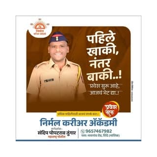 SANDIP POPATRAO TUNGAR