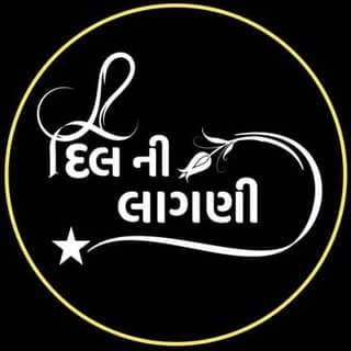 ꨄ︎ દિલ ની લાગણી ꨄ︎
