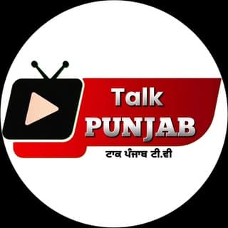 𝐓𝐚𝐥𝐤 𝐏𝐮𝐧𝐣𝐚𝐛 𝐓𝐯 ਟਾਕ ਪੰਜਾਬ ਟੀ.ਵੀ