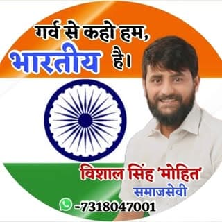 Vishal Singh Mohit