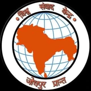 विश्व संवाद केंद्र जोधपुर