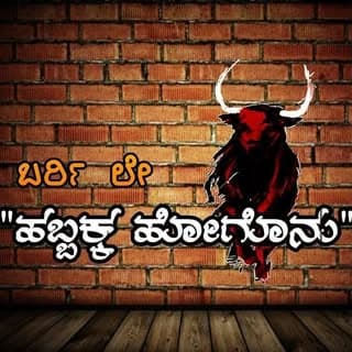 barri_le_habbakke_hogonuu