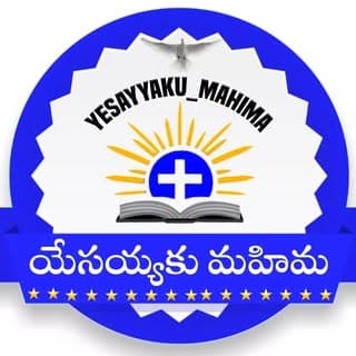 💙యేసయ్యకు మహిమ💙