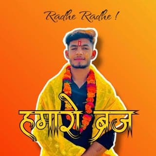 विशाल चौधरी | मथुरा 🪷