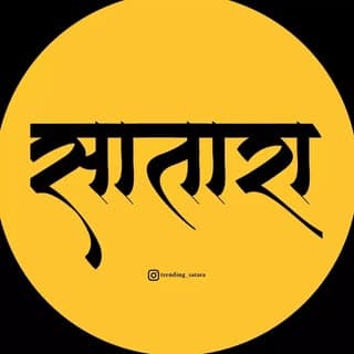 trending in satara | food , fashion & travel โค๏ธ