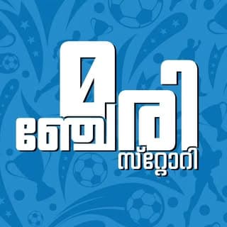 Manjeri story