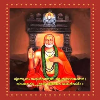 Sri Guru Raghavendra