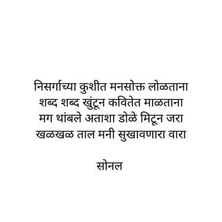 कवितेची भाषा