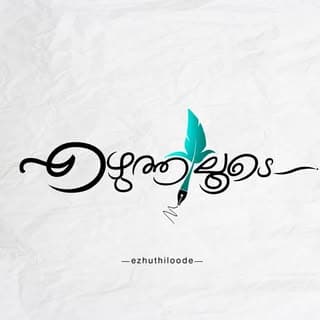 എഴുത്തിലൂടെ?...