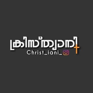 ക്രിസ്ത്യാനി