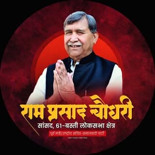 Ram Prasad Chaudhary