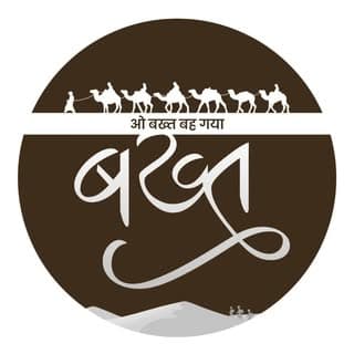 ओ बख्त बेह गया!
