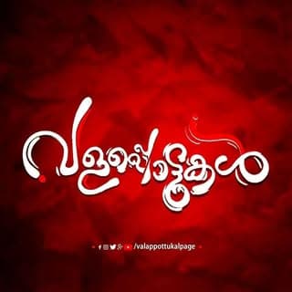 Valappottukal വളപ്പൊട്ടുകൾ