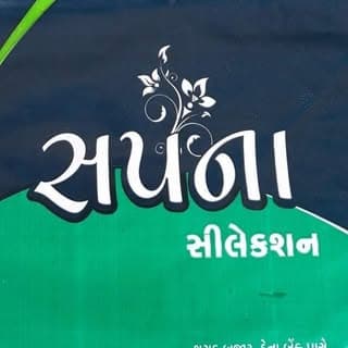 Sapana ritesh shahโฆpatel wada ,nr shroff bazaarโฆgodhra