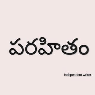పరహితం
