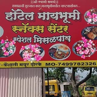 Hotel_Maybhumi