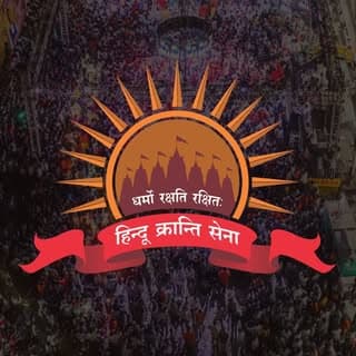 HINDU KRANTI SENA | हिन्दू रक्षक | Join Now 🚩