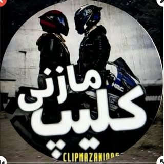 clipmazani_asli | کلیپمازنی اصلی